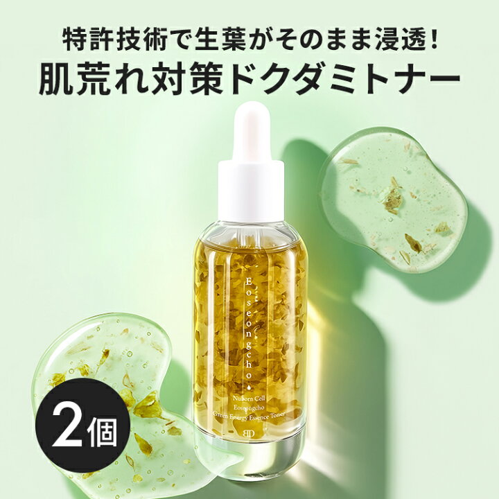 楽天市場】【今だけ65％OFF】[ブランドゥブ] ヌボンセル ドクダミ ボンセルエッセンス2個セット