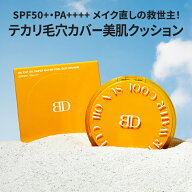 [ブランドゥブ] ヌボンセル オイルカット クールUVクッション (SPF50+・PA++++) 12g 【メイク直しの救世…