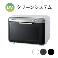 UV クリーンシステム 紫外線 消毒器 高さ22.5×幅35×奥行24cm ステアライザー 消毒 ステリライザー 除菌…