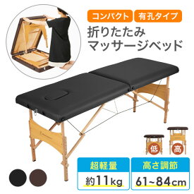 コンパクト 折りたたみ マッサージベッド 有孔 CB01 長さ185×幅60×高さ61～84cm ブラック ブラウン 組立完成品 持ち運び 丈夫 耐荷重 200kg 折りたたみベッド 無孔ポータブルベッド マット付き マッサージ 施術台 エステべッド マッサージ台 整体べッド ポータブル
