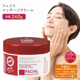 顔 マッサージクリーム 小顔エステ用 シエルエトゥベラ セラ フェイスクリーム 240mL フェイシャルクリーム スキンクリーム 業務用 大容量 エステサロン セルライトクリーム スリミングクリーム 痩身クリーム