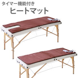 ヒートマット 有孔ベッド用 タイマー機能付 レギュラー 幅68×長さ178cm エステマット ホットマット 電気マット 電熱マット 温熱マット 発汗マット マッサージベッド エステベッド 整体ベッド 施術ベッド エステ用品
