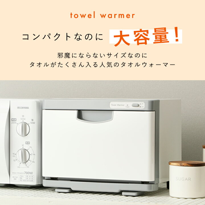 楽天市場】タオルウォーマー K 前開き Sサイズ 7.5L 小型 コンパクト 