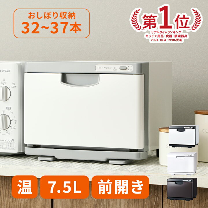 楽天市場】タオルウォーマー K 前開き Sサイズ 7.5L 小型 コンパクト 