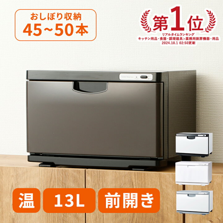 楽天市場】タオルウォーマー K 前開き Mサイズ 13L 大容量 業務用 