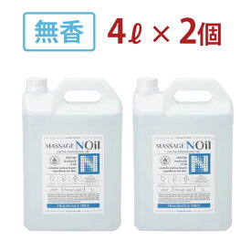 【最大300円OFFクーポン！～4/27 9:59】 マッサージノイル 無香料 水溶性 マッサージオイル 業務用 詰め替え 拭き取り 簡単 女性 足 全身 ボディ メンズエステ 韓国 ジェル リキッド オイルフリー ノンオイル ヒアルロン酸 アミノ酸 セラミド エステ むくみ 施術 プロズビ 4L