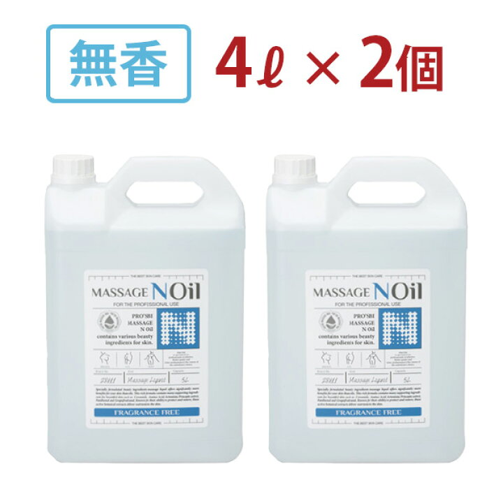 楽天市場】マッサージノイル 無香料 水溶性 マッサージオイル 業務用 