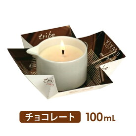 【最大300円OFFクーポン！～4/27 9:59】 マッサージキャンドル ルーメン チョコレート 100mL アロマキャンドル アロママッサージ アロマトリートメント シアバター キャンドル ロウソク 蝋燭 オイル