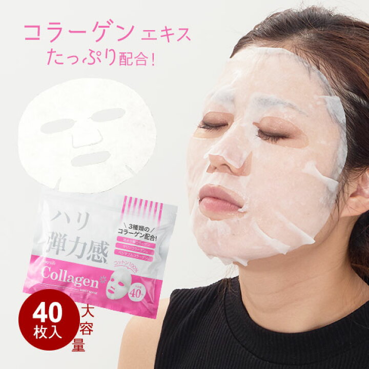 楽天市場 シートマスク パック プロズビ コラーゲン 40枚入 美容マスク フェイシャルマスク フェイシャルシート フェイスパック フェイスマスク フェイスシート ローションマスク ローションパック ヒアルロン酸 顔パック デイリーマスク 韓国 セブンショップ楽天