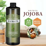 ホホバオイル 精製 1000mL キャリアオイル アロマ マッサージオイル スキンケア マッサージ 業務用 美容…