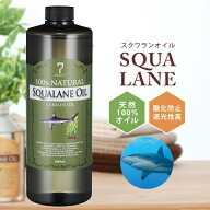 スクワランオイル 1000mL サメ油 動物性 天然100% キャリアオイル アロマ マッサージオイル スキンケア …