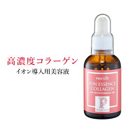 コラーゲン イオン導入 美容液 エッセンス セラム 高濃度 60ml プロズビ プライムライン コラーゲン原液 業務用 エステサロン たるみ ハリ 弾力