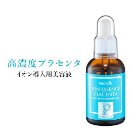 【10%OFF! 6/11(火)1:59まで】プラセンタ イオン導入 美容液 エッセンス セラム 高濃度 60ml プロズビ プライムライン ブラセンタ原液 業務用 エステサロン 毛穴