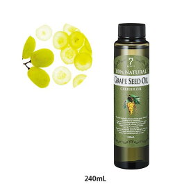 グレープシードオイル 240mL キャリアオイル アロマ マッサージオイル 低温圧搾法 スキンケア マッサージ 業務用 美容オイル 天然100% ベースオイル フェイスオイル ボディオイル 顔 体 フェイス ボディ 保湿　SEVEN BEAUTY PRO