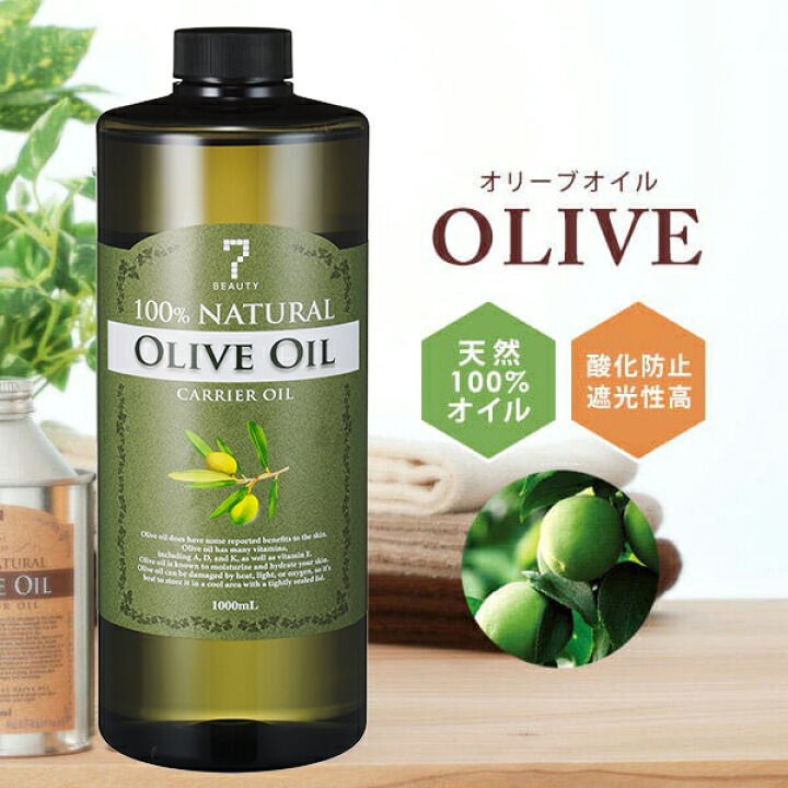 楽天市場】オリーブオイル 1000mL キャリアオイル アロマ マッサージ 