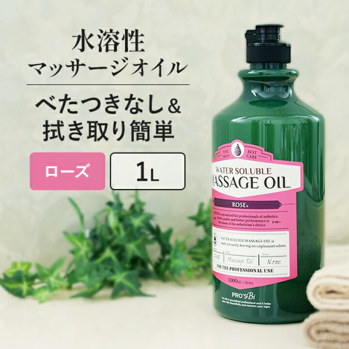 楽天市場】水溶性 マッサージオイル 業務用 ボディオイル 業務用オイル 