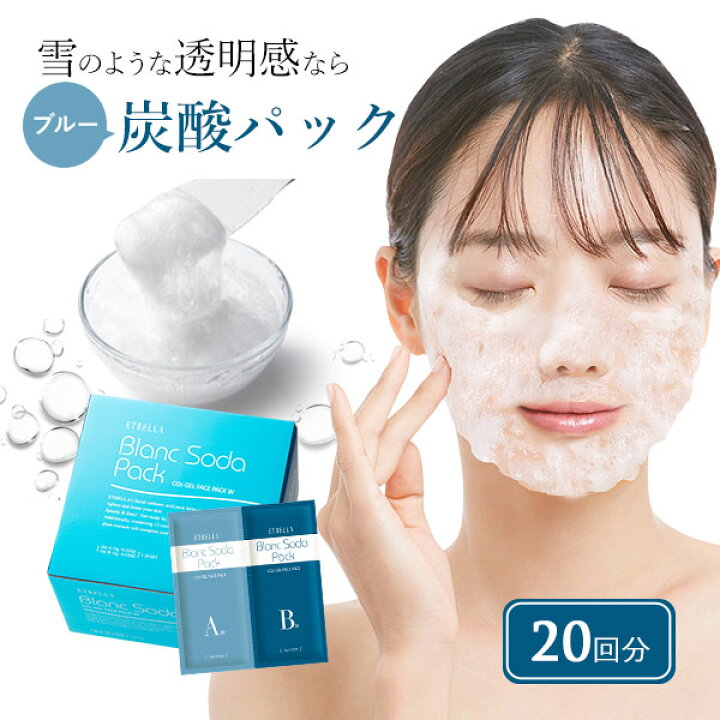 楽天市場】【10%OFF! 12/11(水)1:59まで】炭酸パック 20回分 炭酸 