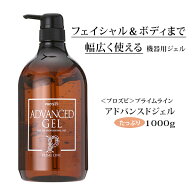 超音波 美顔器 ジェル キャビテーションジェル EMSジェル 業務用 プロズビ プライムライン アドバンスド…