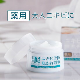 【20%OFF！～4/27 9:59】薬用 ニキビ予防 オールインワン クリーム ジェル ゲル MEDISTHE 医薬部外品 100g フェイスクリーム 大人 ニキビケア アクネ 肌荒れ 対策 ニキビクリーム 保湿 顔 鼻 あご 顎 おでこ メンズ レディース NI-KIBI