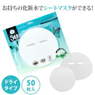 フェイスシート フェイシャルシート シルキー 50枚入 フェイスマスク フェイシャルマスク シートマスク …