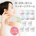 【5%OFF！5/18(月)10時まで】マッサージクリーム 450g 業務用 大容量 ボディマッサージ フェイスマッサージ ボディク…