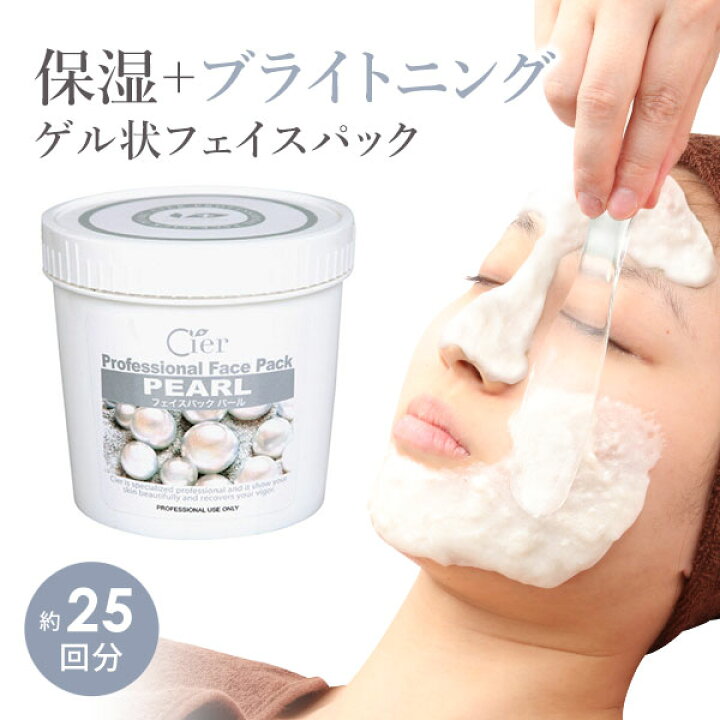 楽天市場】ゲル フェイスパック ピールオフパック パール 25回分 500g 