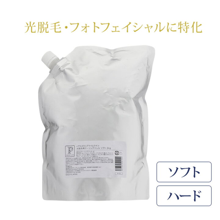 楽天市場】光脱毛 ジェル クーリングジェル 2kg 大容量 ソフト ハード 