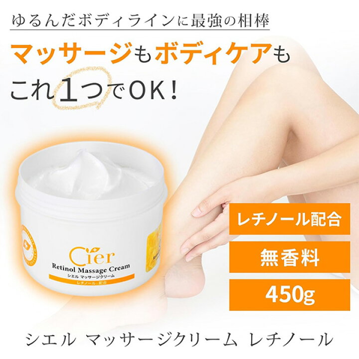楽天市場】マッサージクリーム レチノール 450mL ボディクリーム 