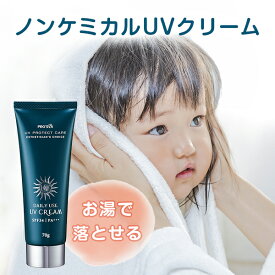 【最大200円OFFクーポン！5/27(月)1:59まで】 UVクリーム 日焼け止め SPF34 PA+++ 70g 子供 クレンジング不要 紫外線 ノンケミカル 紫外線吸収剤 不使用 お湯で落とせる 日焼け止めクリーム UV クリーム 敏感肌 パラベンフリー 日本製 国産 プロズビ サンクリーム