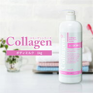 ボディミルク プロズビ コラーゲン 1kg ボディ乳液 保湿 乾燥肌 肌荒れ予防 ヒアルロン酸 保湿乳液 体 全…