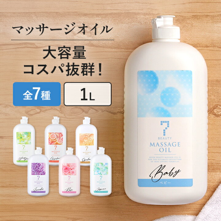楽天市場】マッサージオイル 業務用 ボディオイル 業務用オイル 
