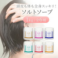 ソルトソープ 粗め 1kg ボディソルト ソルトスクラブ ボディスクラブ 塩 バスソルト 角質ケア 天然塩 大…
