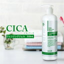 クレンジングジェル 化粧落とし プロズビ CICA シカ 500mL メイク落とし 毛穴 黒ずみ ツボクサ 業務用 大容量 エステサロン 引き締め さっぱり モイスチャー 油性肌 混合肌 肌荒れ予防 韓国
