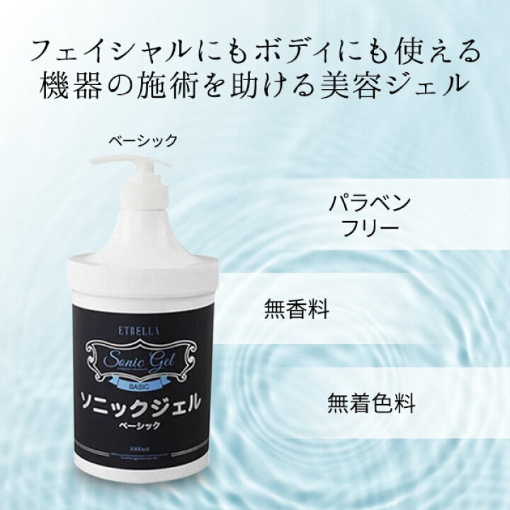 楽天市場】超音波 美顔器 ジェル ソニックジェル 1L 2L 1L×15本 EMS 