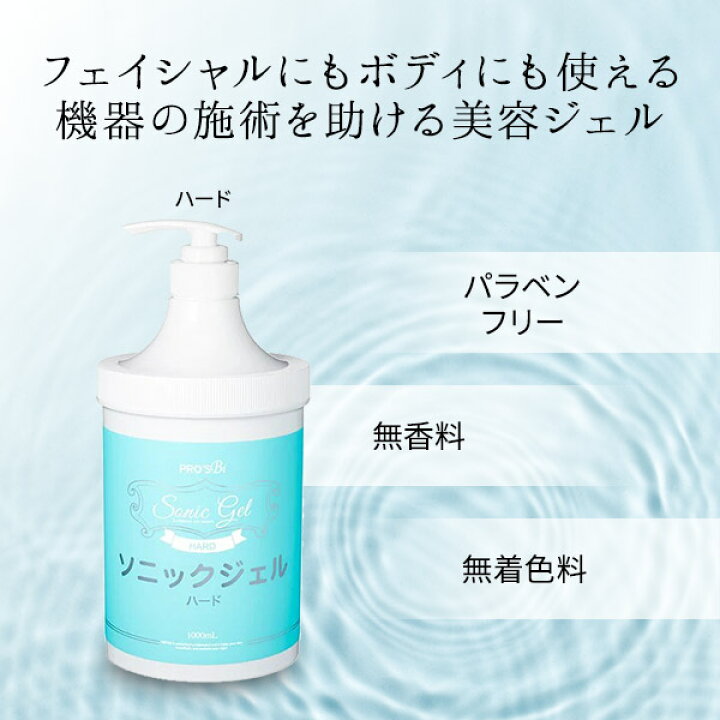 楽天市場】超音波 美顔器 ジェル ソニックジェル EMSジェル 業務用 