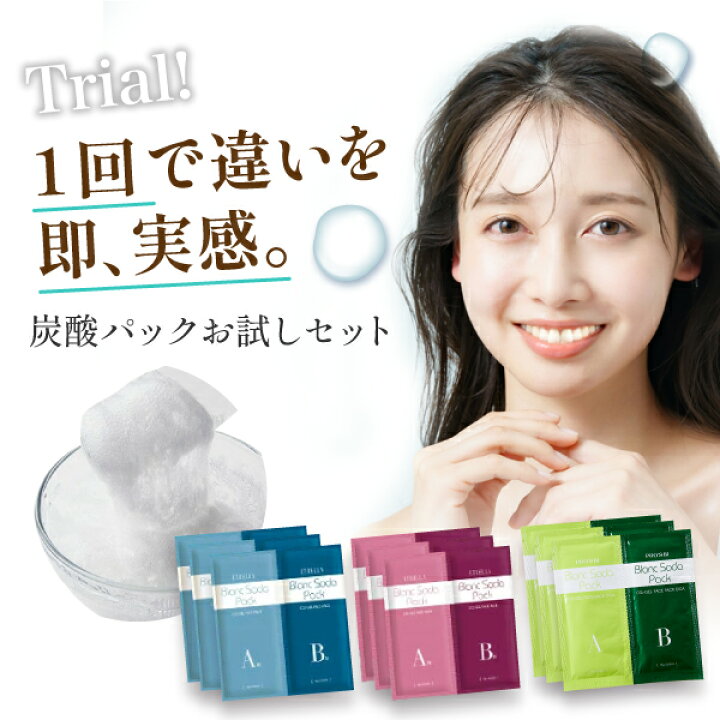 楽天市場】【4/1(火)限定! 店内全品P5倍】炭酸パック 3回分 トライアル 
