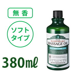 【最大200円OFFクーポン！5/27(月)1:59まで】 水溶性 マッサージオイル ソフト 無香料 業務用 拭き取り簡単 女性 足 全身 ボディ メンズエステ 韓国 ボディオイル アロママッサージオイル ホホバオイル スクワラン エステ 施術 プロズビ ウォーターソルブル 380mL