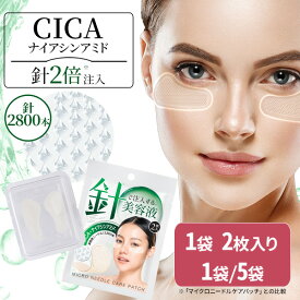 CICA ナイアシンアミド マイクロニードル 2枚1回分 1袋 5袋 ヒアルロン酸 シカ 目元 ほうれい線 クマ くま パッチ NA マイクロニードルパッチ ニードルパッチ 針 目元パック シート状美容液 目元シート アイパッチ 目尻 韓国製