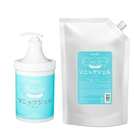 超音波 美顔器 ジェル ソニックジェル EMSジェル 業務用 プロズビ ハード 1L 2L 1L×15本 キャビテーション キャビジェル エステ機器 水溶性ジェル 大容量 エステ用品