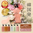 LUVSCENT ボディスクラブ ボディウォッシュ 500mL 全5種 香水スクラブ 保湿 角質ケア いい香り 泡 弱酸性 ボディーウ…