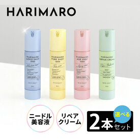 ハリマロ ニードルショット　選べる2本セット ニードルセラム 美容液 エッセンス 50mL 導入液 ブースター PDRN ニードル エイジングケア 保湿 角質 毛穴 浸透 ツヤ 美肌 韓国 コスメ 化粧品 スキンケア 美容針 マイクロニードル リペアクリーム harimaro はりまろ
