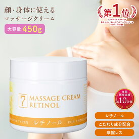 マッサージクリーム レチノール 450mL ボディクリーム ボディマッサージクリーム 無香料 顔 フェイスクリーム フェイシャルクリーム 業務用 大容量 ビタミンA コラーゲン エラスチン アプリコットオイル シエル セブンビューティー