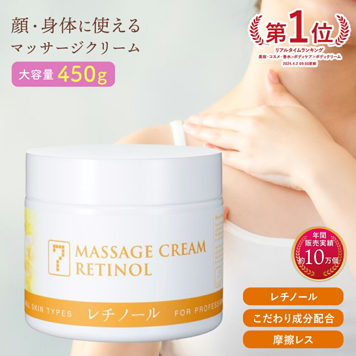 楽天市場】マッサージクリーム レチノール 450mL ボディクリーム 