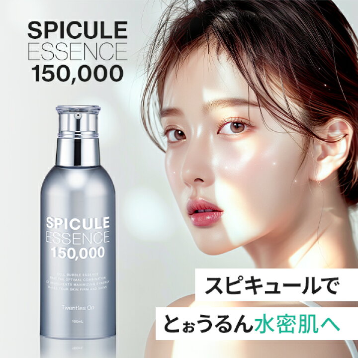 楽天市場】スピキュール 美容液 エッセンス 100mL ヒト幹細胞エキス 