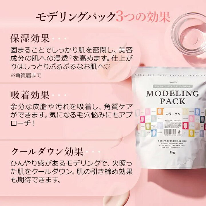楽天市場】【クーポンで5％OFF!〜7/13 10時まで】 モデリングパック 