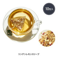 ハーブティー ティーバッグ ブレンドティー リンデンレモンスリープ 2g×10包 女性ホルモン ギフト ティ…