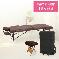楽天市場】マッサージベッド 3点セット セブンエステの通販