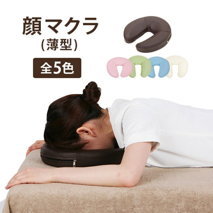 楽天市場】顔マクラ フェイスマット 薄型 直径27×高さ6cm マッサージ枕 