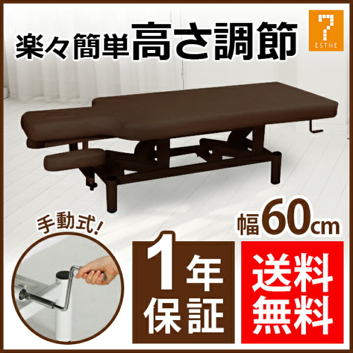 楽天市場】手動昇降 整体ベッド 有孔 ブラウン 長さ185×幅60×高さ51 