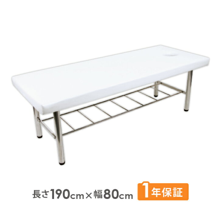 楽天市場】マッサージベッド H脚 有孔 ホワイト 長さ190×幅80×高さ63cm 